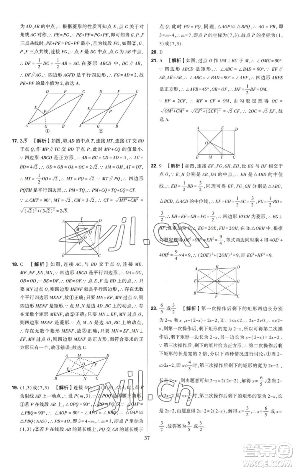 河海大學(xué)出版社2023學(xué)霸提優(yōu)大試卷八年級(jí)數(shù)學(xué)下冊(cè)蘇科版參考答案