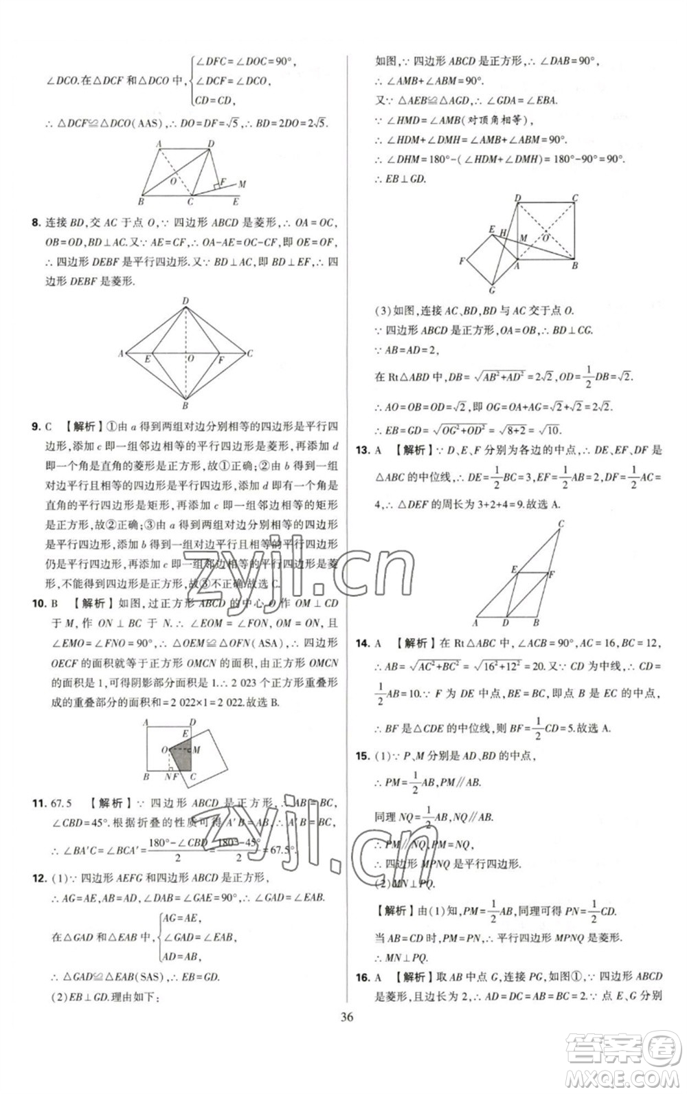 河海大學(xué)出版社2023學(xué)霸提優(yōu)大試卷八年級(jí)數(shù)學(xué)下冊(cè)蘇科版參考答案