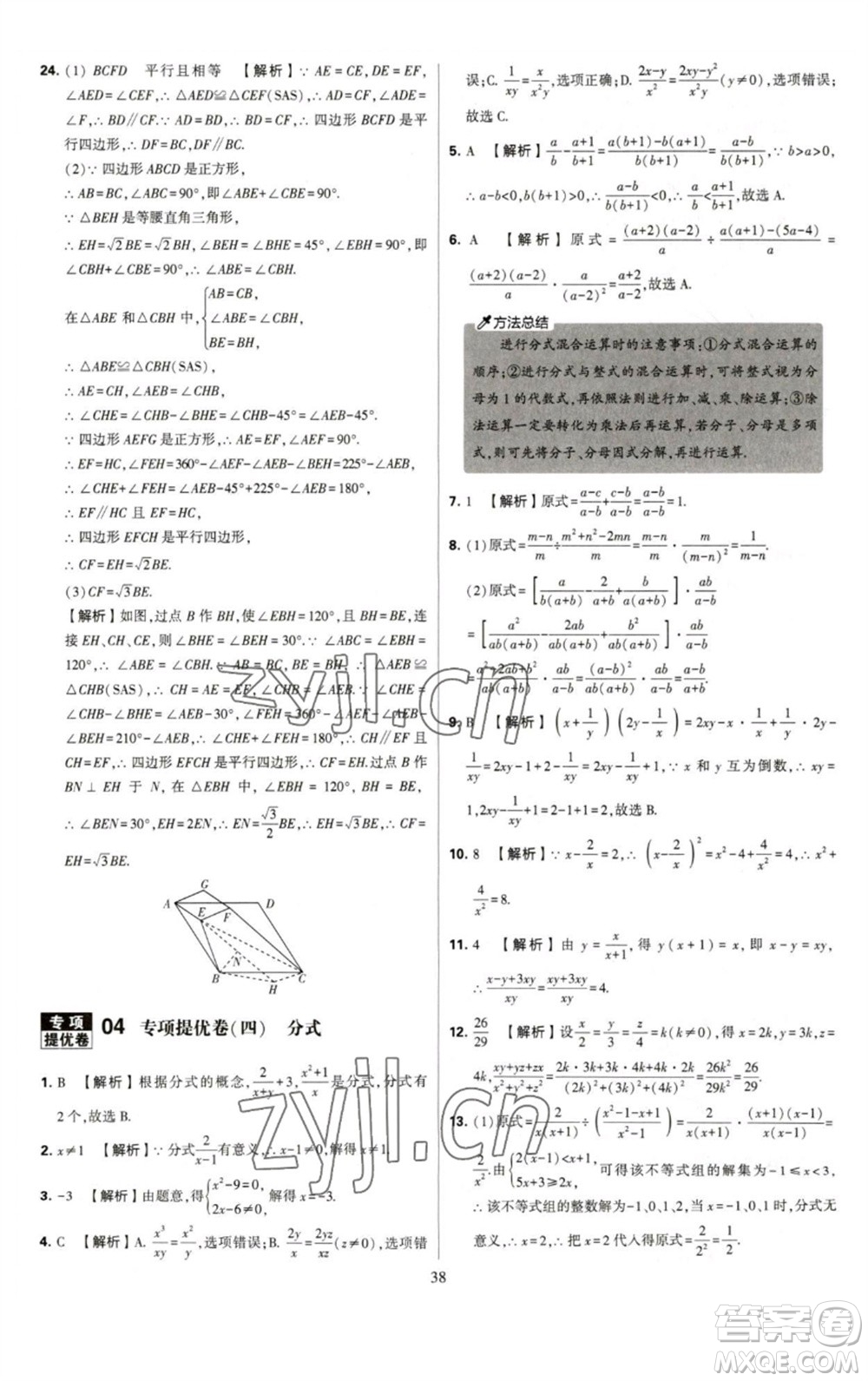 河海大學(xué)出版社2023學(xué)霸提優(yōu)大試卷八年級(jí)數(shù)學(xué)下冊(cè)蘇科版參考答案