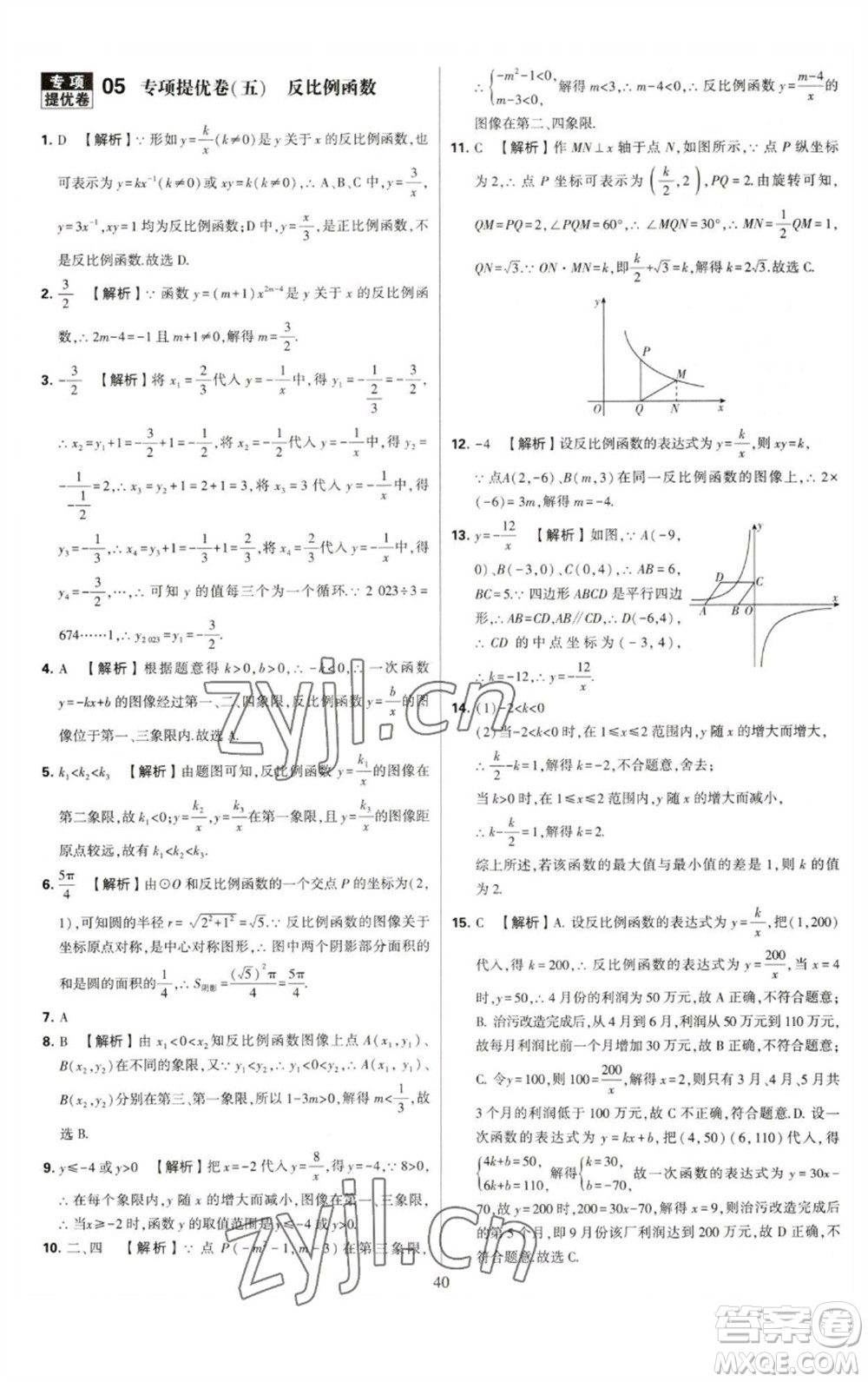 河海大學(xué)出版社2023學(xué)霸提優(yōu)大試卷八年級(jí)數(shù)學(xué)下冊(cè)蘇科版參考答案