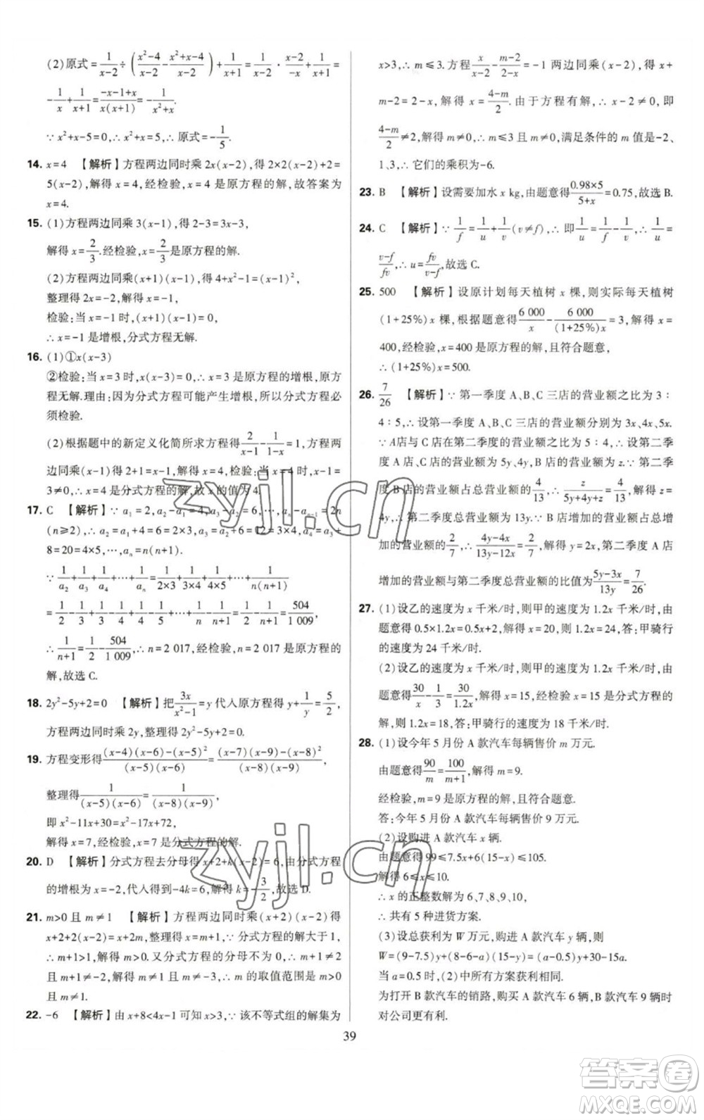 河海大學(xué)出版社2023學(xué)霸提優(yōu)大試卷八年級(jí)數(shù)學(xué)下冊(cè)蘇科版參考答案