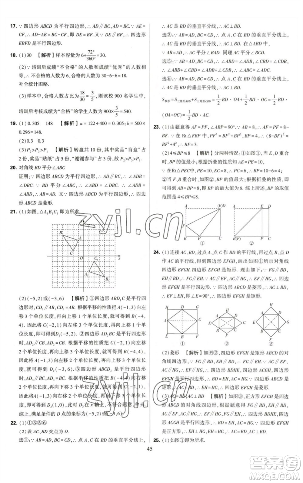 河海大學(xué)出版社2023學(xué)霸提優(yōu)大試卷八年級(jí)數(shù)學(xué)下冊(cè)蘇科版參考答案