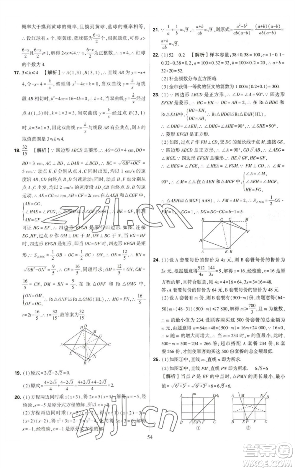 河海大學(xué)出版社2023學(xué)霸提優(yōu)大試卷八年級(jí)數(shù)學(xué)下冊(cè)蘇科版參考答案