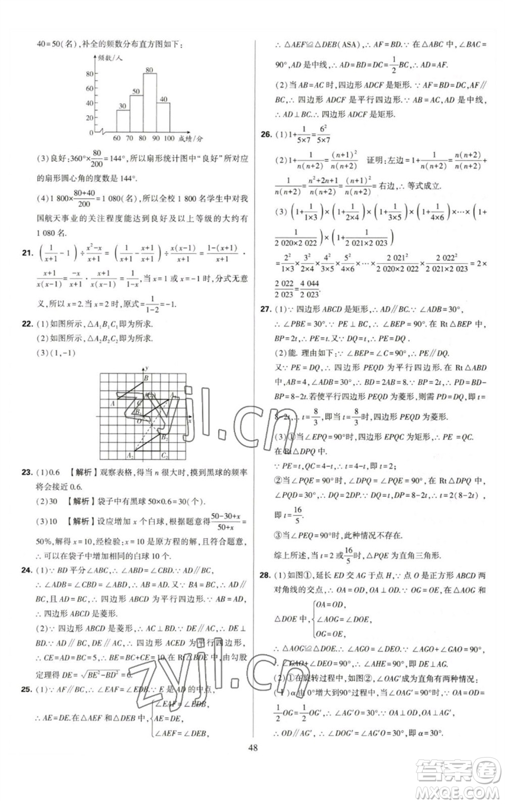 河海大學(xué)出版社2023學(xué)霸提優(yōu)大試卷八年級(jí)數(shù)學(xué)下冊(cè)蘇科版參考答案