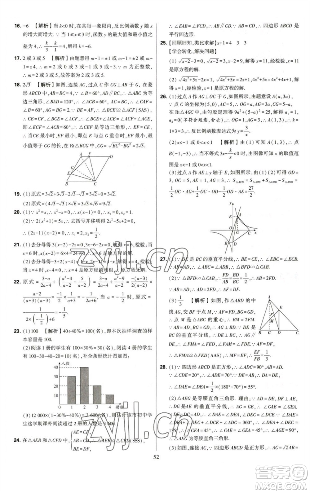 河海大學(xué)出版社2023學(xué)霸提優(yōu)大試卷八年級(jí)數(shù)學(xué)下冊(cè)蘇科版參考答案