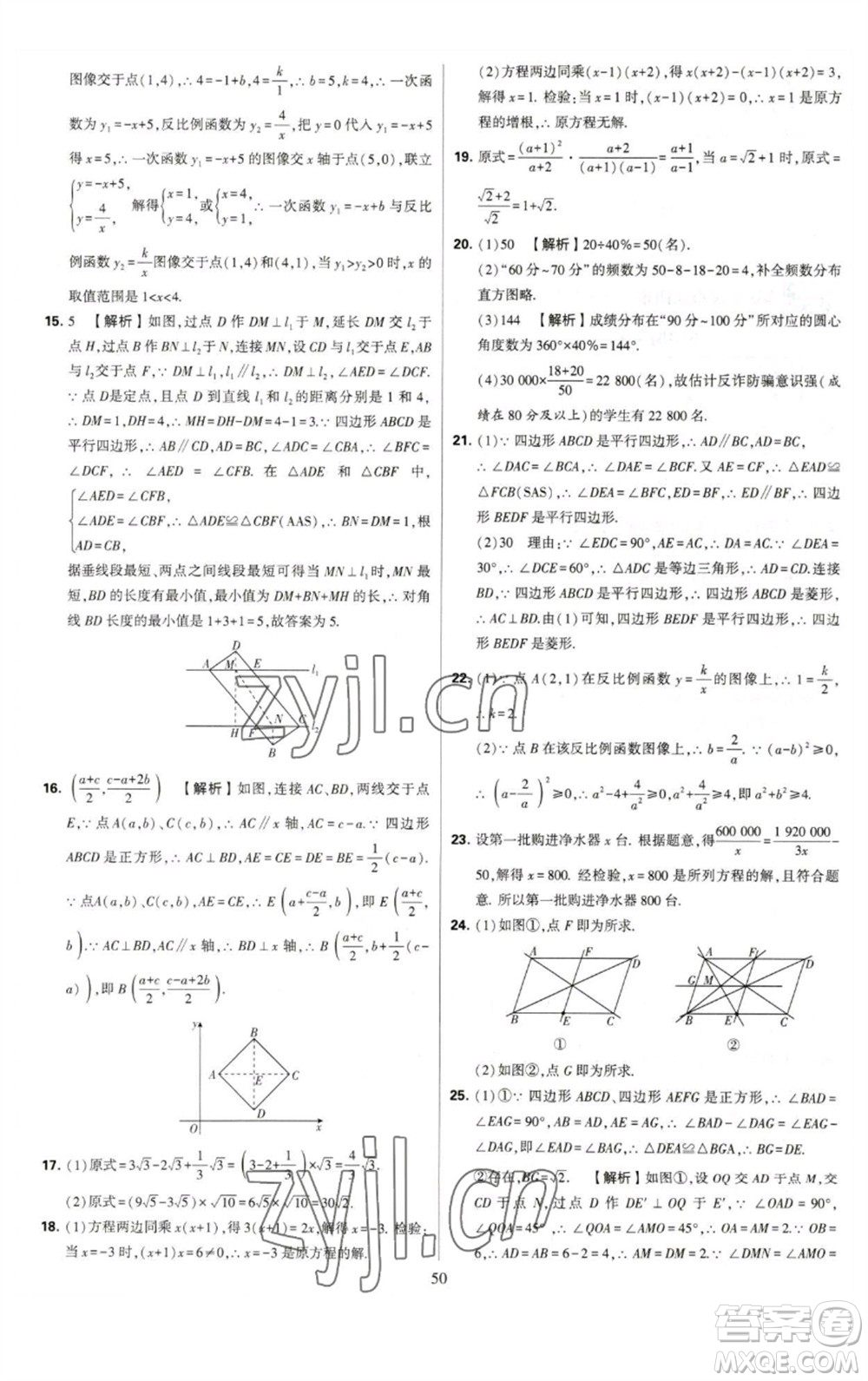 河海大學(xué)出版社2023學(xué)霸提優(yōu)大試卷八年級(jí)數(shù)學(xué)下冊(cè)蘇科版參考答案