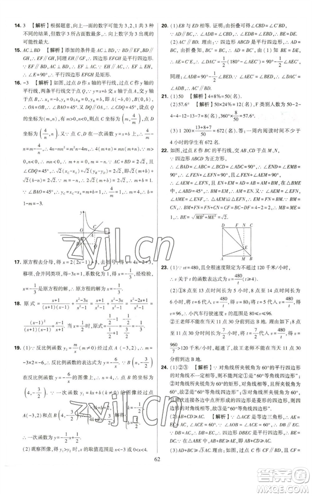 河海大學(xué)出版社2023學(xué)霸提優(yōu)大試卷八年級(jí)數(shù)學(xué)下冊(cè)蘇科版參考答案