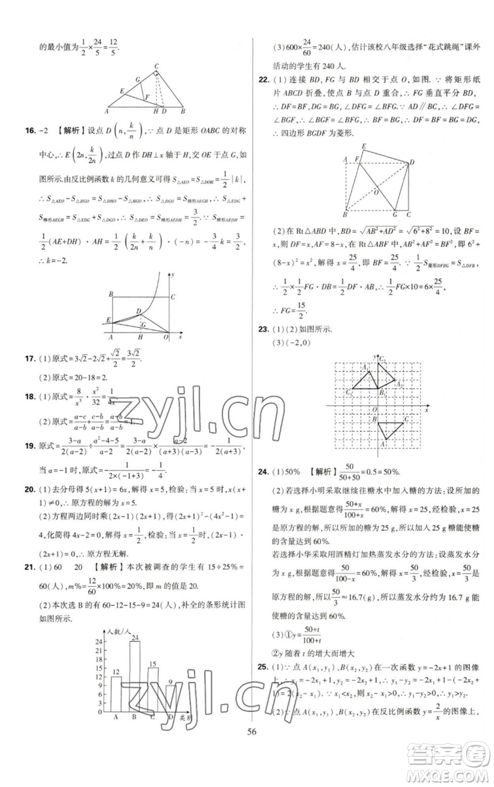 河海大學(xué)出版社2023學(xué)霸提優(yōu)大試卷八年級(jí)數(shù)學(xué)下冊(cè)蘇科版參考答案