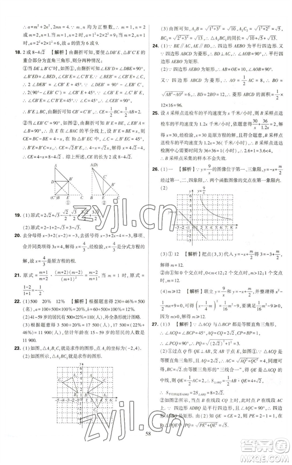 河海大學(xué)出版社2023學(xué)霸提優(yōu)大試卷八年級(jí)數(shù)學(xué)下冊(cè)蘇科版參考答案