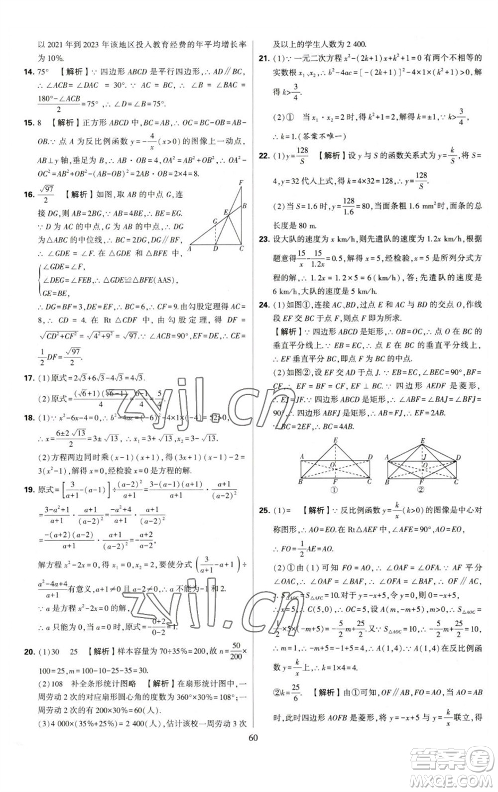 河海大學(xué)出版社2023學(xué)霸提優(yōu)大試卷八年級(jí)數(shù)學(xué)下冊(cè)蘇科版參考答案