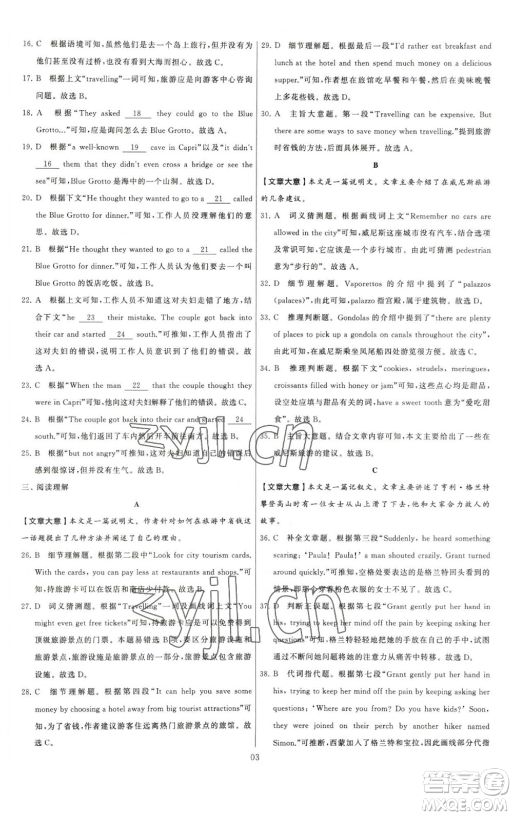 河海大學(xué)出版社2023學(xué)霸提優(yōu)大試卷八年級英語下冊江蘇版參考答案