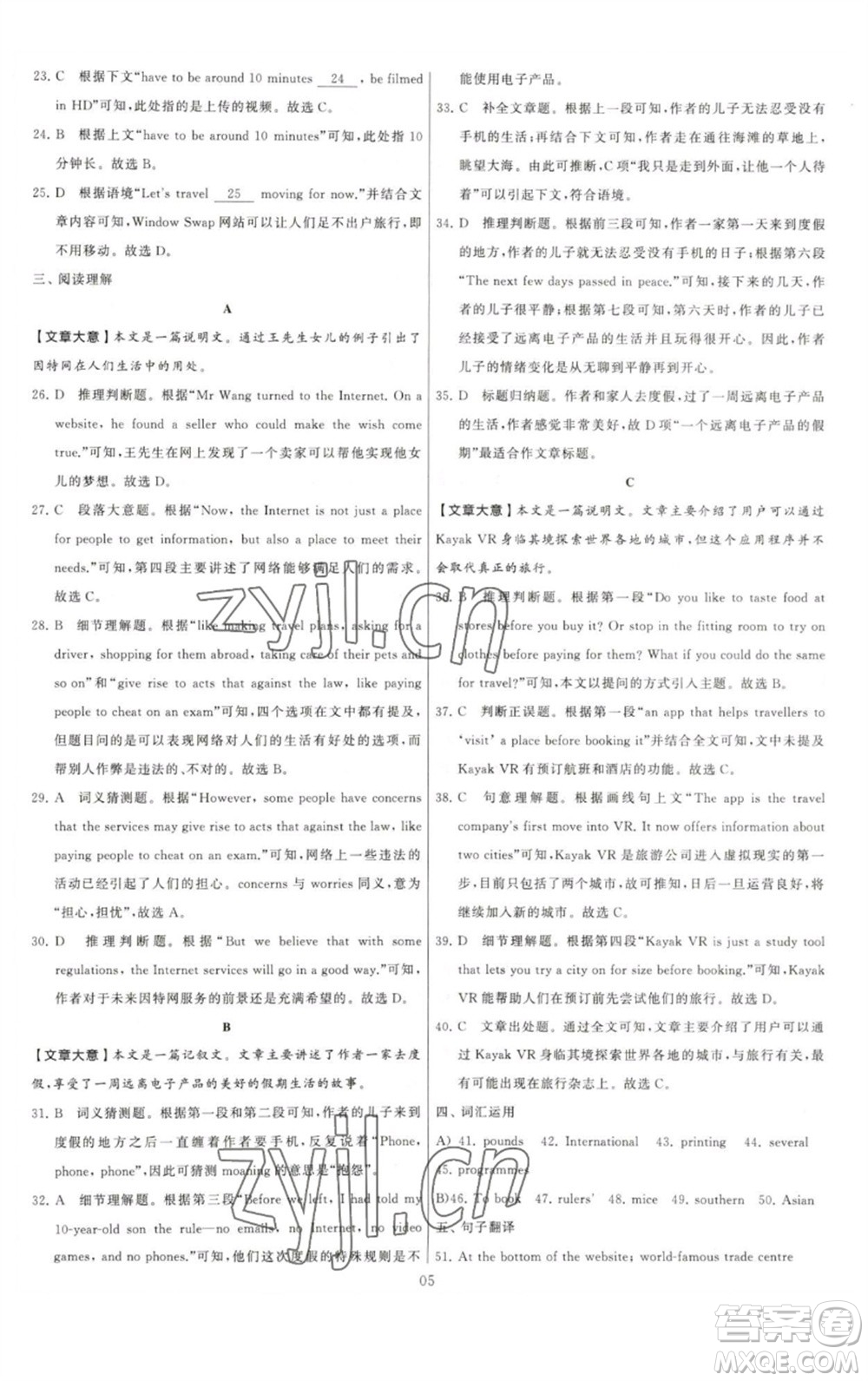 河海大學(xué)出版社2023學(xué)霸提優(yōu)大試卷八年級英語下冊江蘇版參考答案