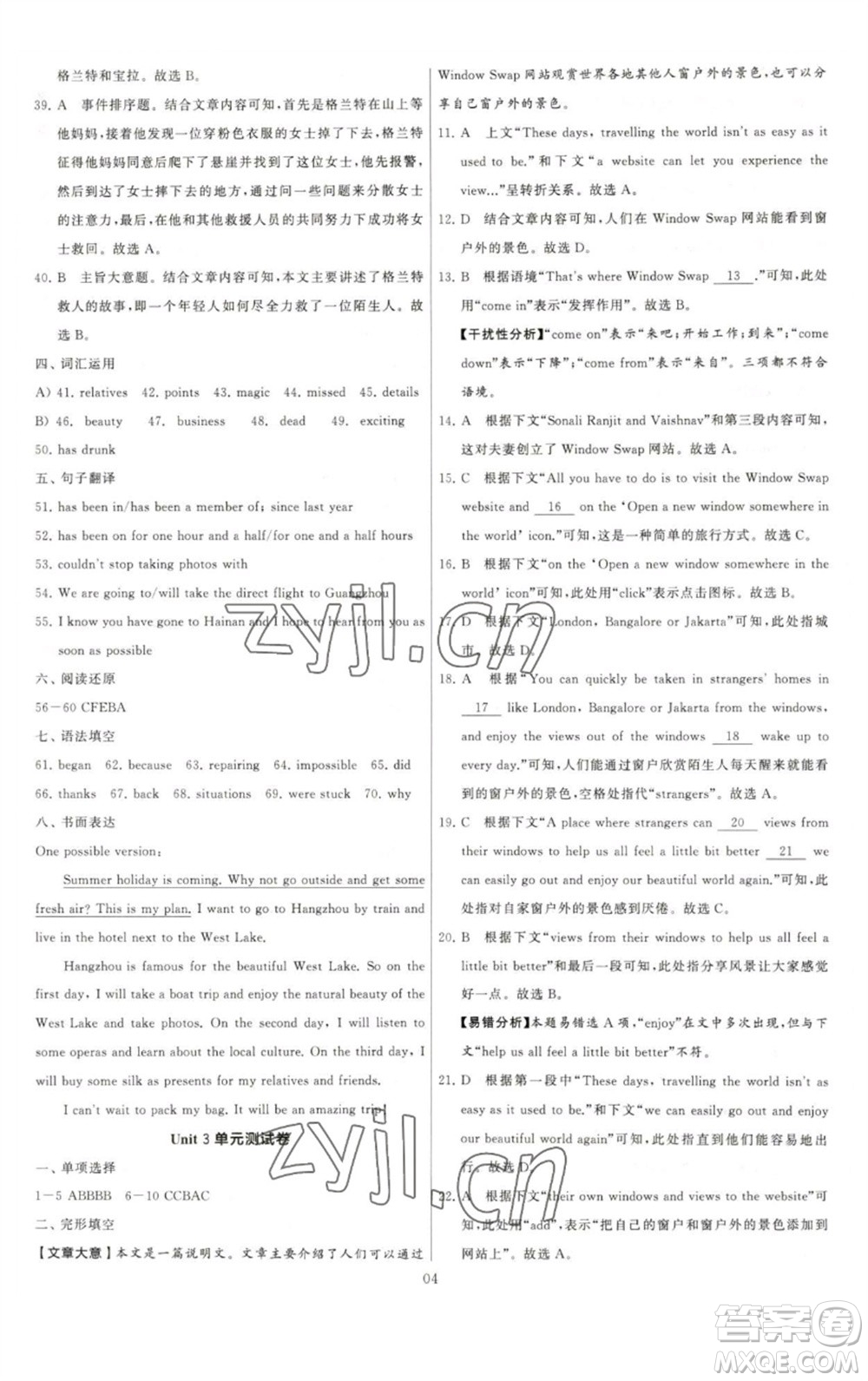 河海大學(xué)出版社2023學(xué)霸提優(yōu)大試卷八年級英語下冊江蘇版參考答案