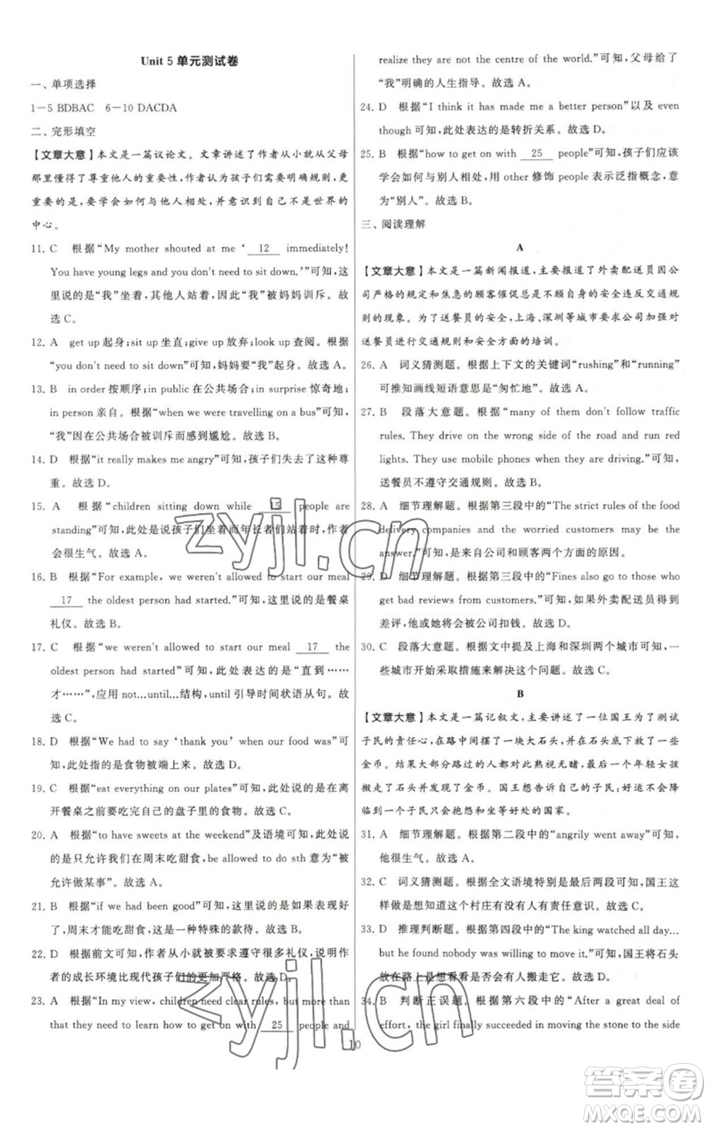 河海大學(xué)出版社2023學(xué)霸提優(yōu)大試卷八年級英語下冊江蘇版參考答案