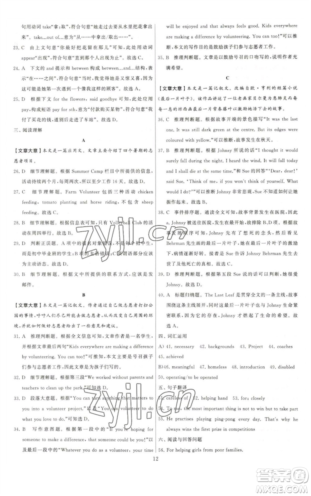 河海大學(xué)出版社2023學(xué)霸提優(yōu)大試卷八年級英語下冊江蘇版參考答案