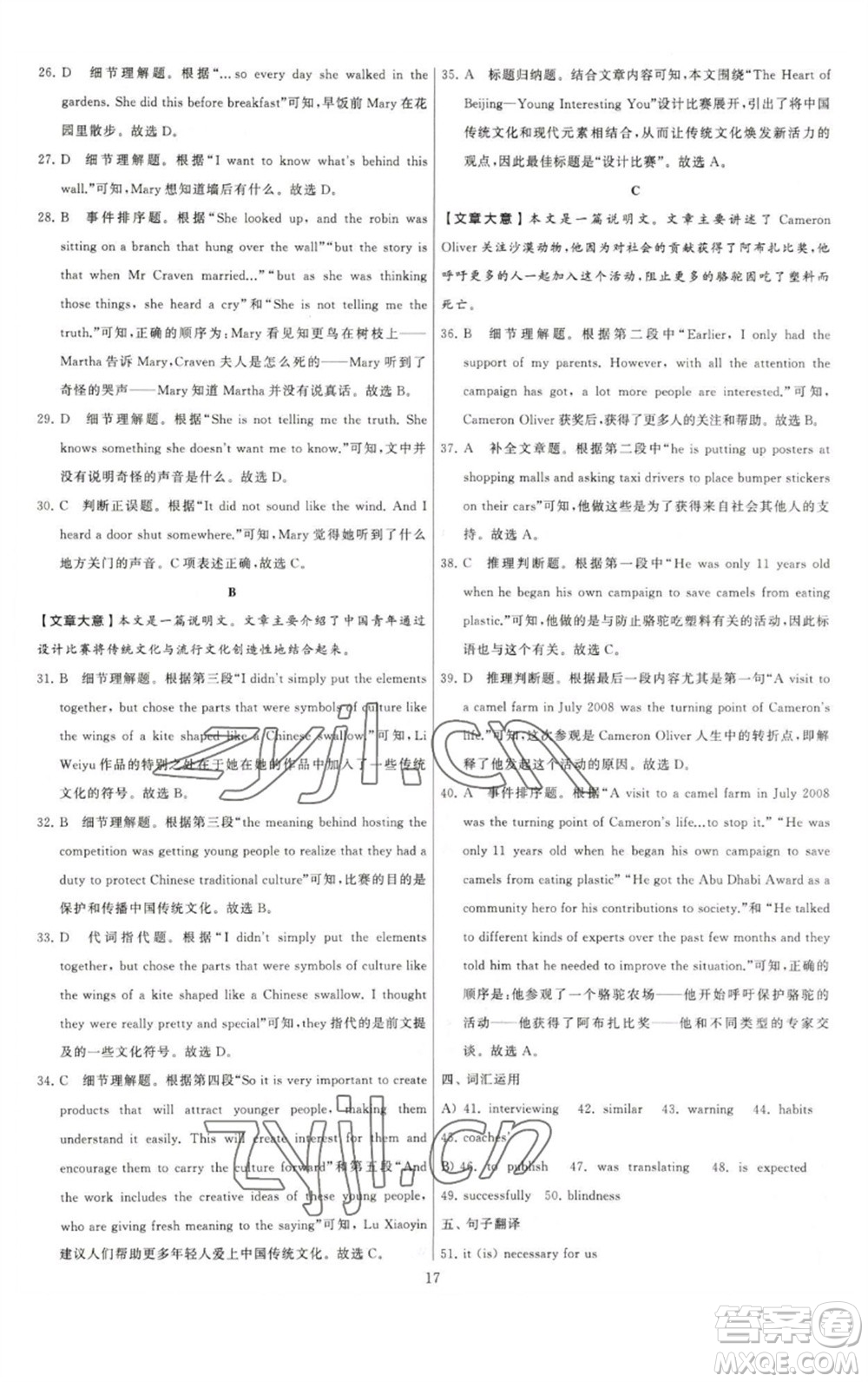 河海大學(xué)出版社2023學(xué)霸提優(yōu)大試卷八年級英語下冊江蘇版參考答案