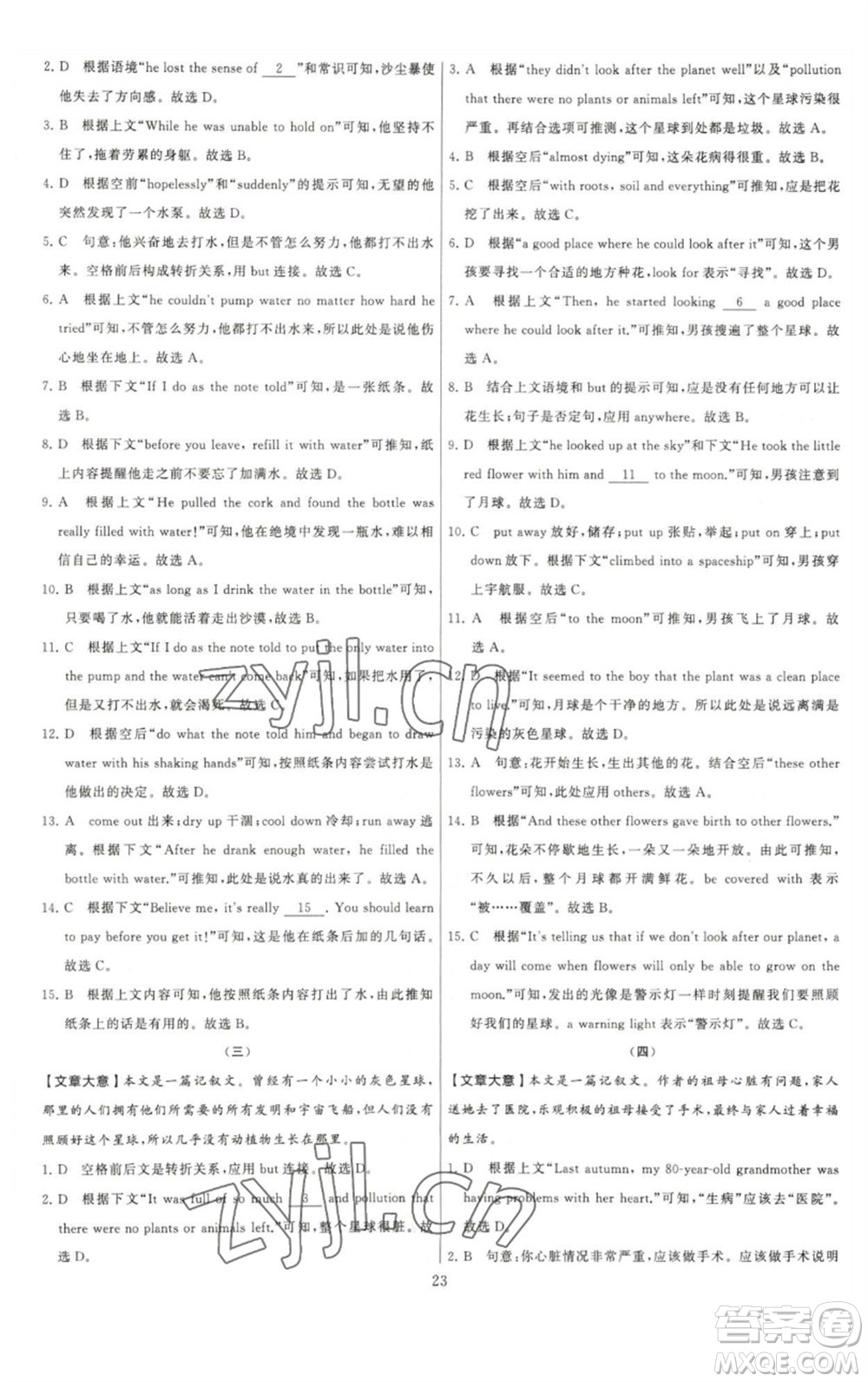 河海大學(xué)出版社2023學(xué)霸提優(yōu)大試卷八年級英語下冊江蘇版參考答案