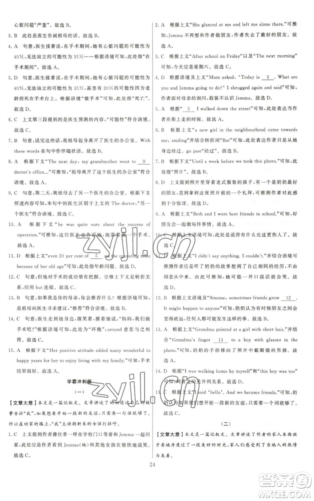 河海大學(xué)出版社2023學(xué)霸提優(yōu)大試卷八年級英語下冊江蘇版參考答案