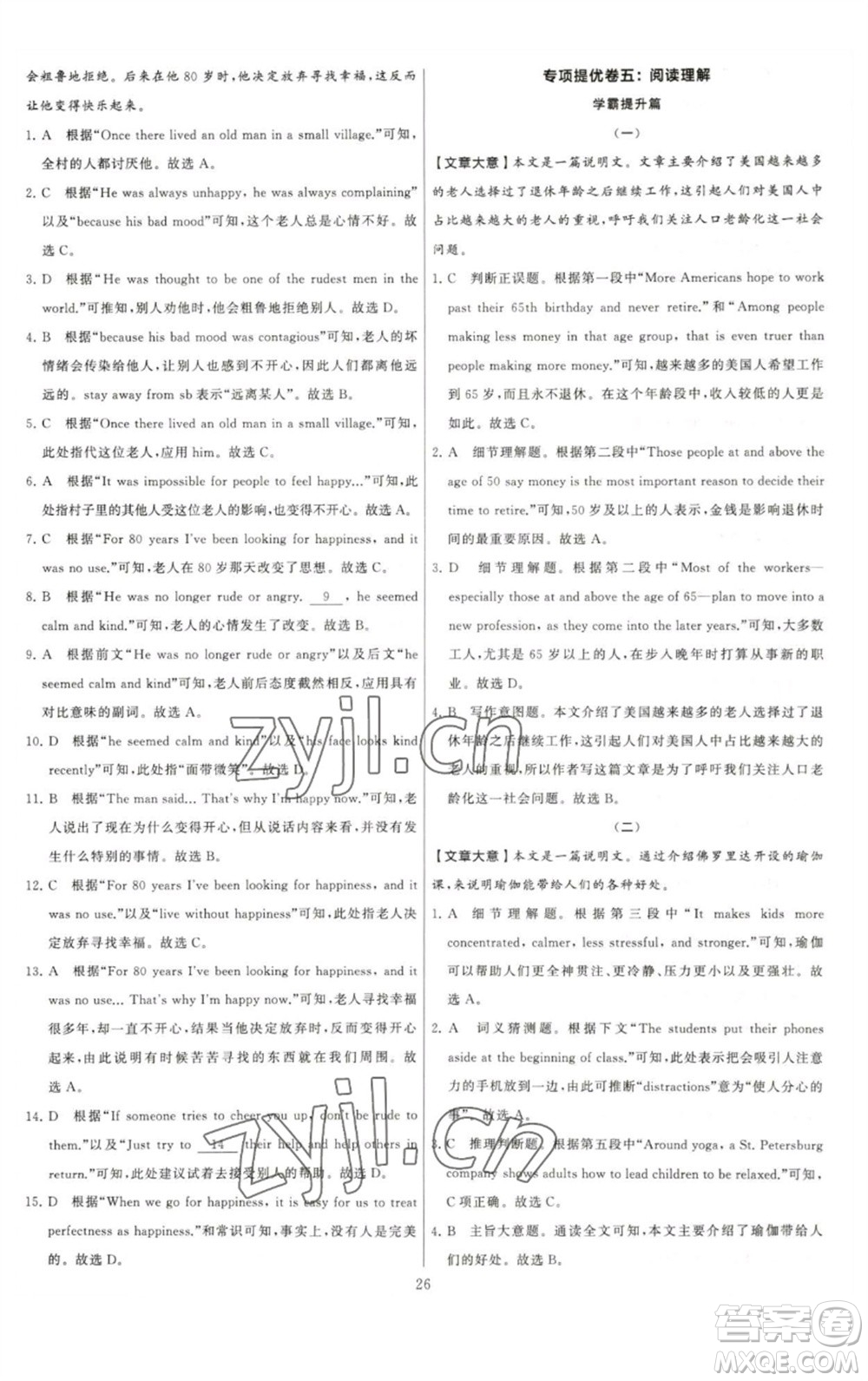 河海大學(xué)出版社2023學(xué)霸提優(yōu)大試卷八年級英語下冊江蘇版參考答案