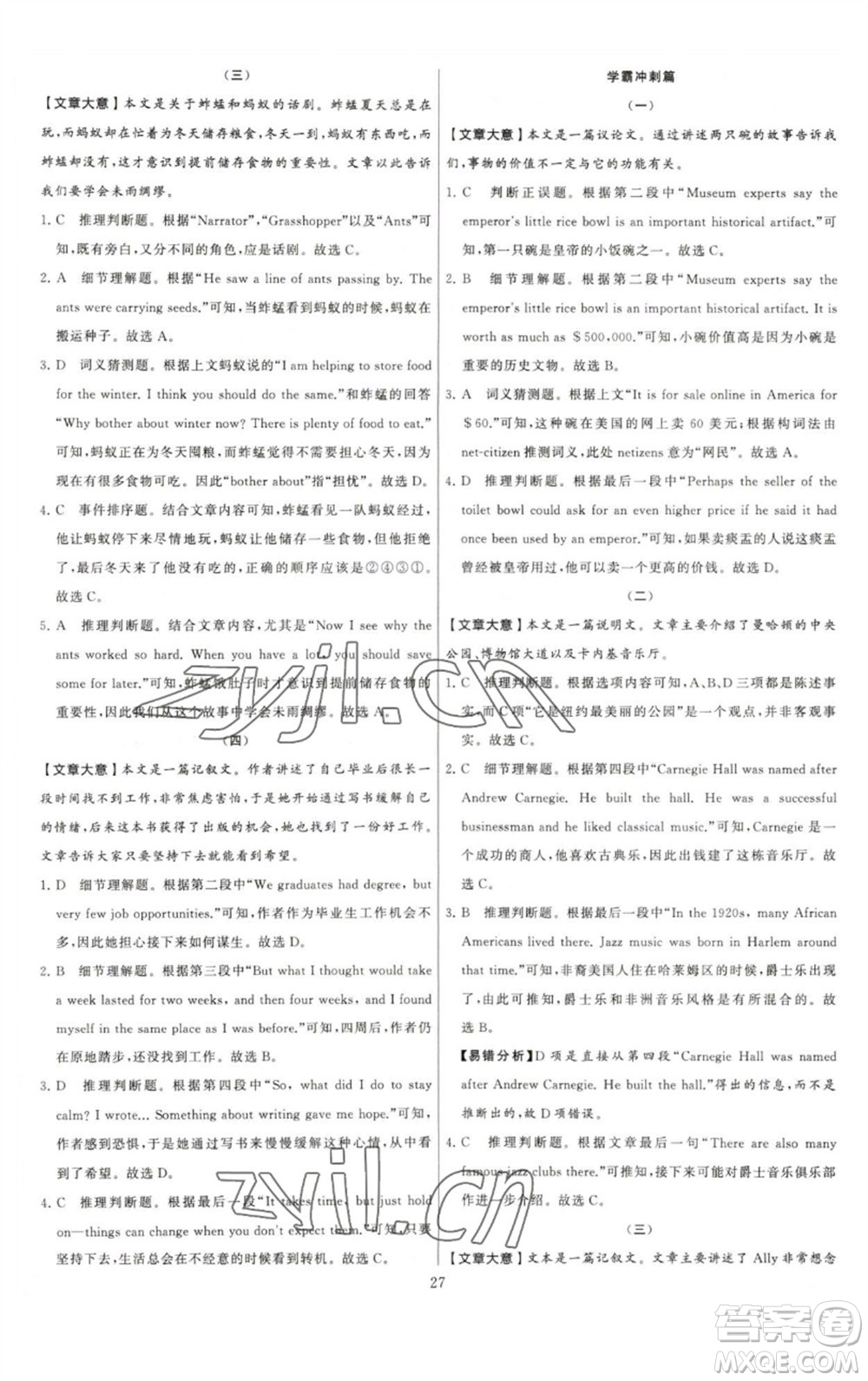 河海大學(xué)出版社2023學(xué)霸提優(yōu)大試卷八年級英語下冊江蘇版參考答案