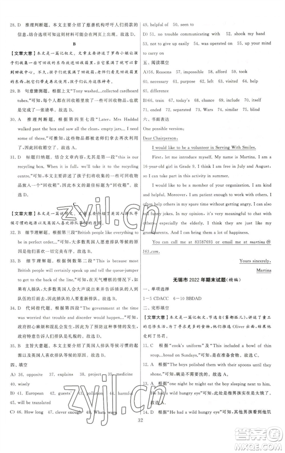 河海大學(xué)出版社2023學(xué)霸提優(yōu)大試卷八年級英語下冊江蘇版參考答案