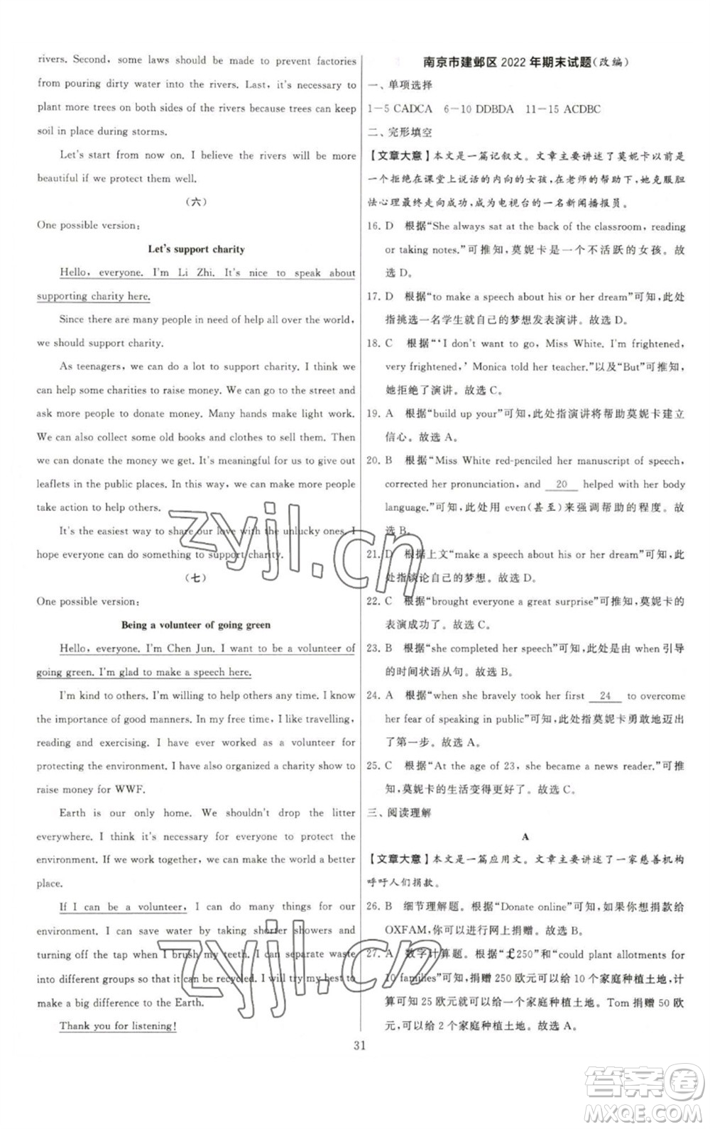 河海大學(xué)出版社2023學(xué)霸提優(yōu)大試卷八年級英語下冊江蘇版參考答案