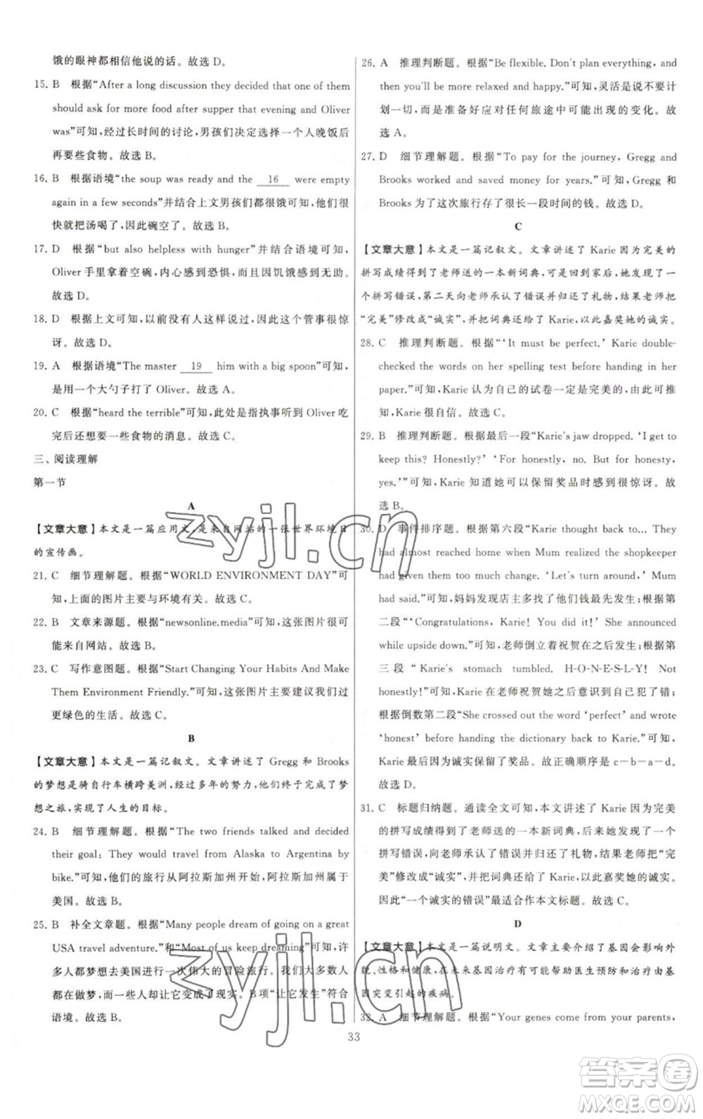 河海大學(xué)出版社2023學(xué)霸提優(yōu)大試卷八年級英語下冊江蘇版參考答案