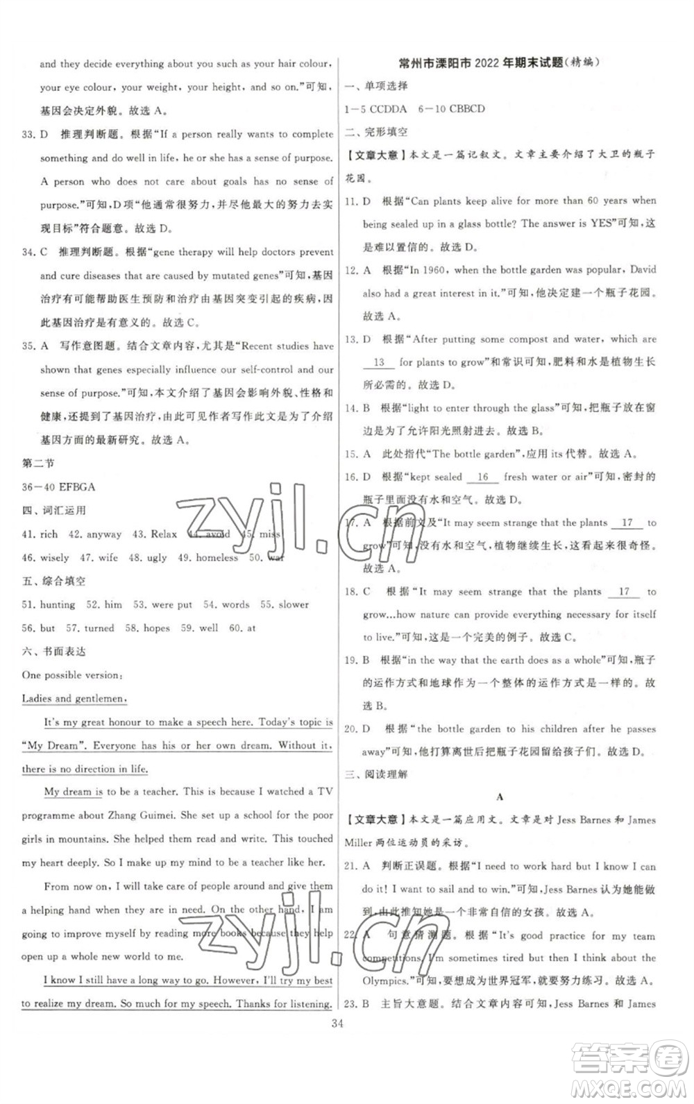 河海大學(xué)出版社2023學(xué)霸提優(yōu)大試卷八年級英語下冊江蘇版參考答案