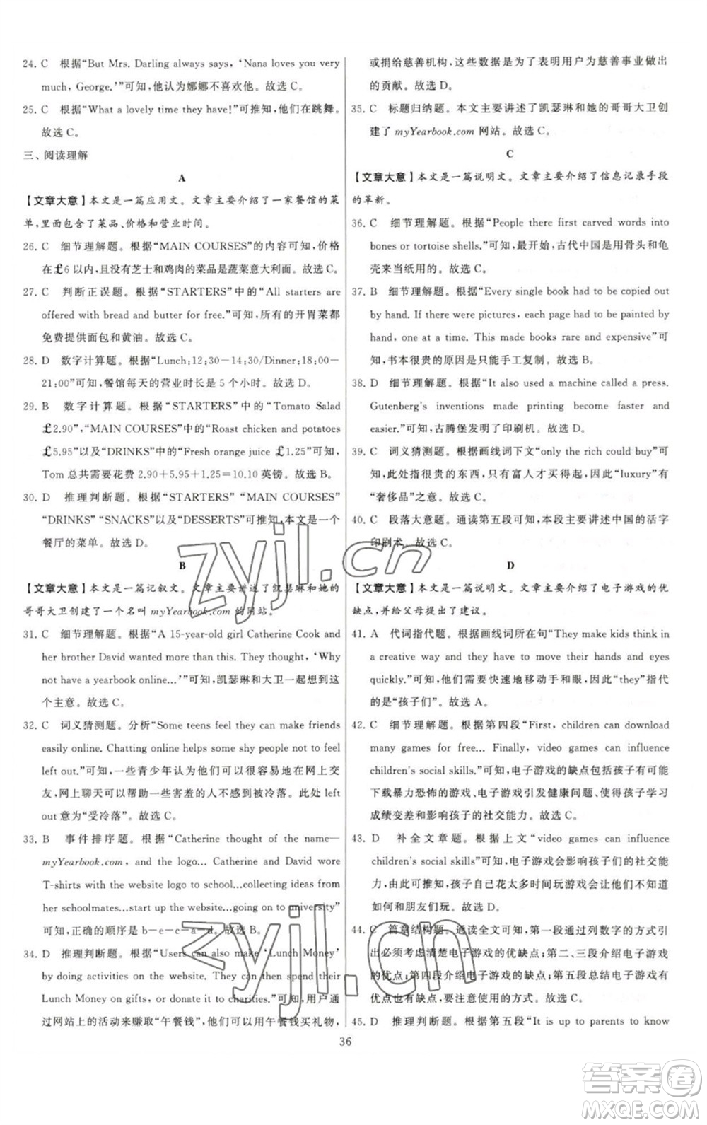 河海大學(xué)出版社2023學(xué)霸提優(yōu)大試卷八年級英語下冊江蘇版參考答案