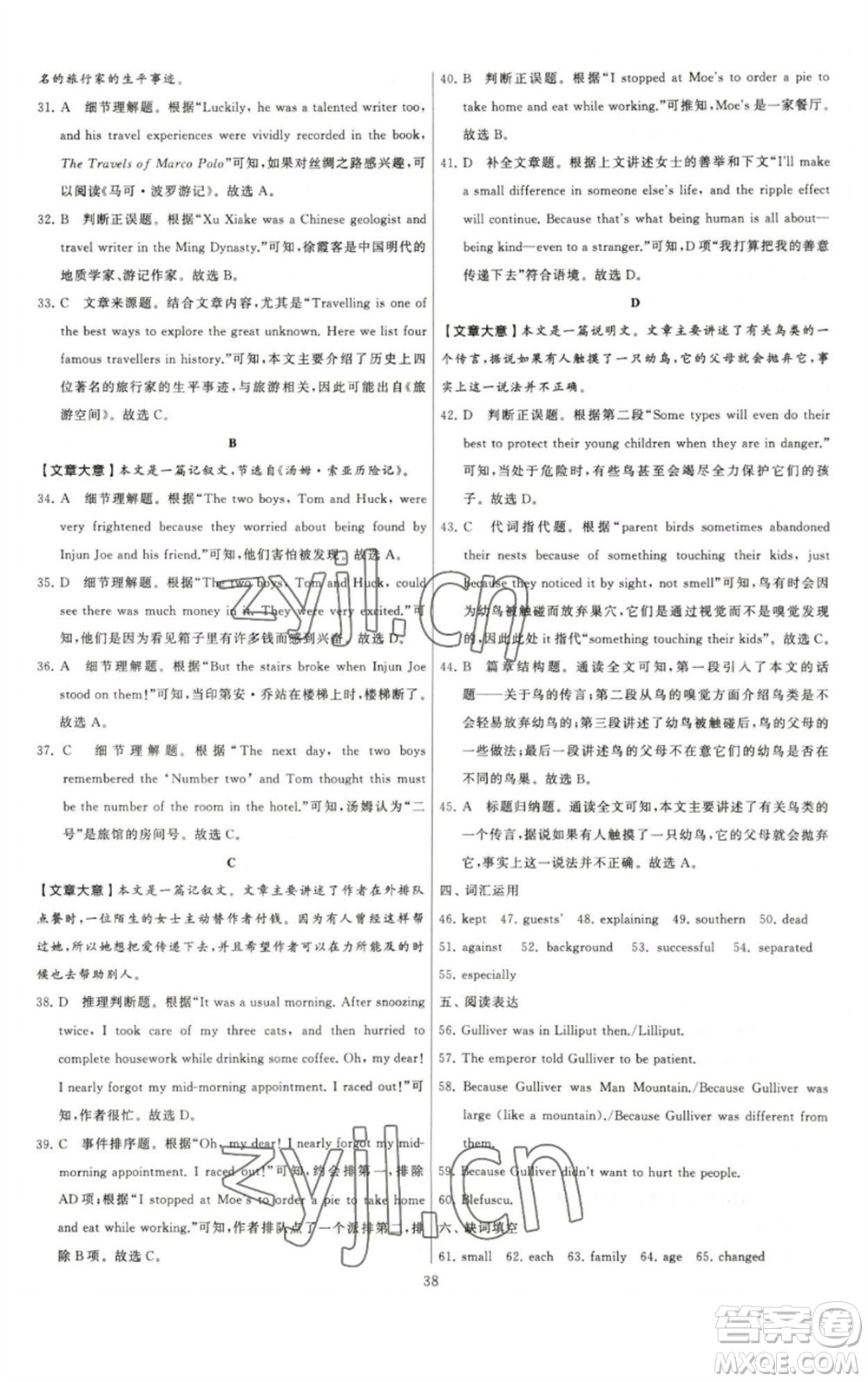 河海大學(xué)出版社2023學(xué)霸提優(yōu)大試卷八年級英語下冊江蘇版參考答案