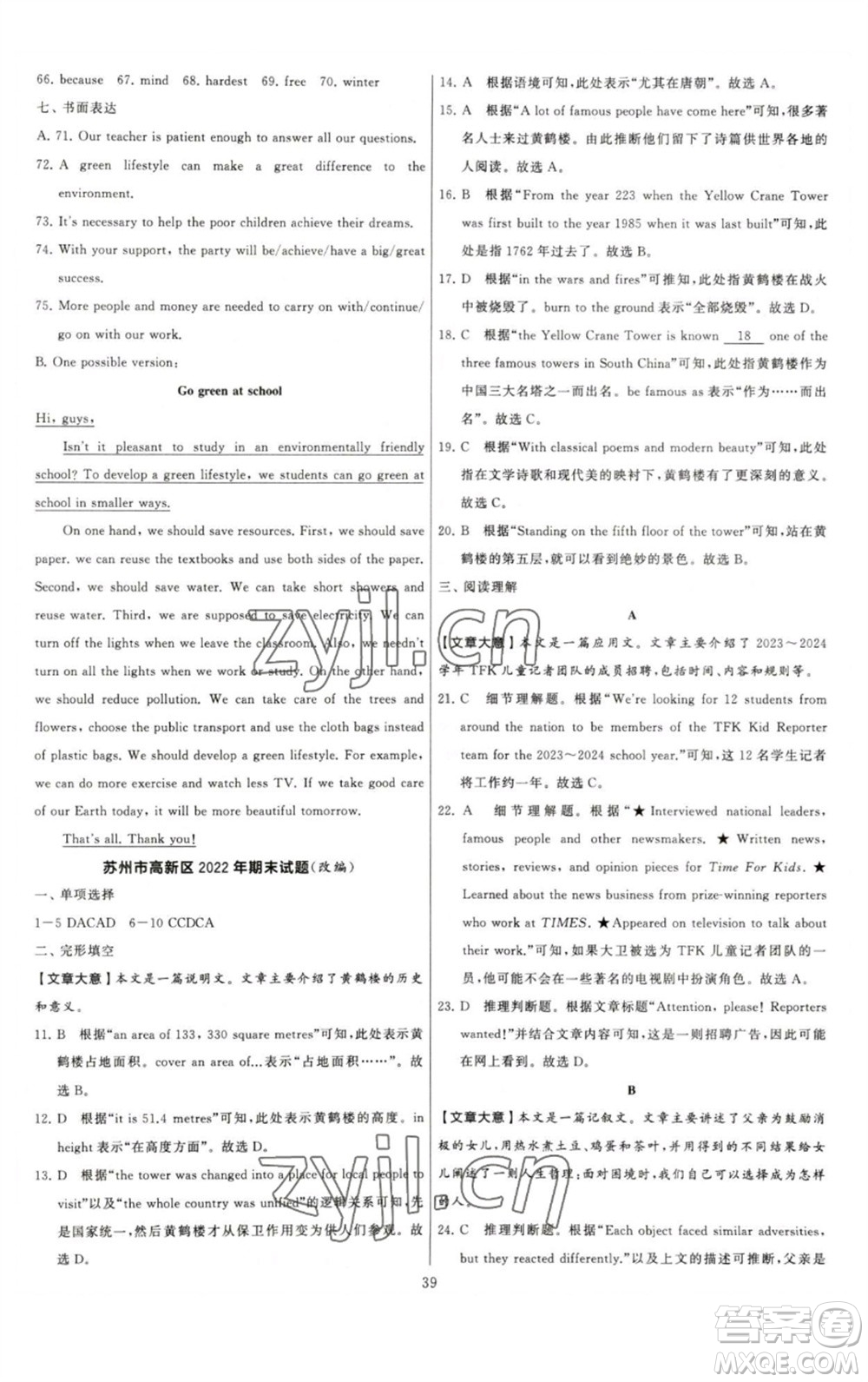 河海大學(xué)出版社2023學(xué)霸提優(yōu)大試卷八年級英語下冊江蘇版參考答案