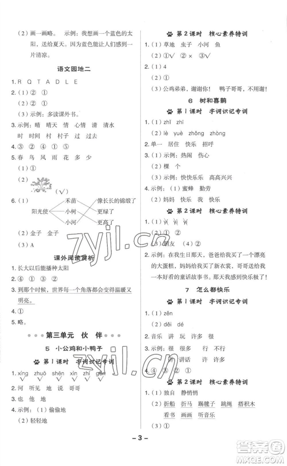 吉林教育出版社2023綜合應(yīng)用創(chuàng)新題典中點一年級語文下冊人教版參考答案