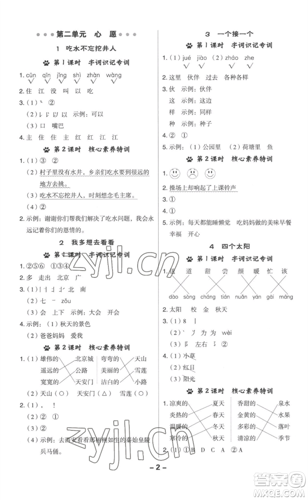 吉林教育出版社2023綜合應(yīng)用創(chuàng)新題典中點一年級語文下冊人教版參考答案