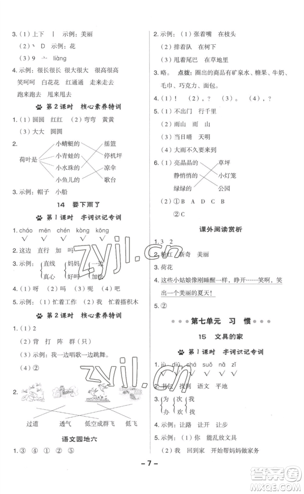 吉林教育出版社2023綜合應(yīng)用創(chuàng)新題典中點一年級語文下冊人教版參考答案