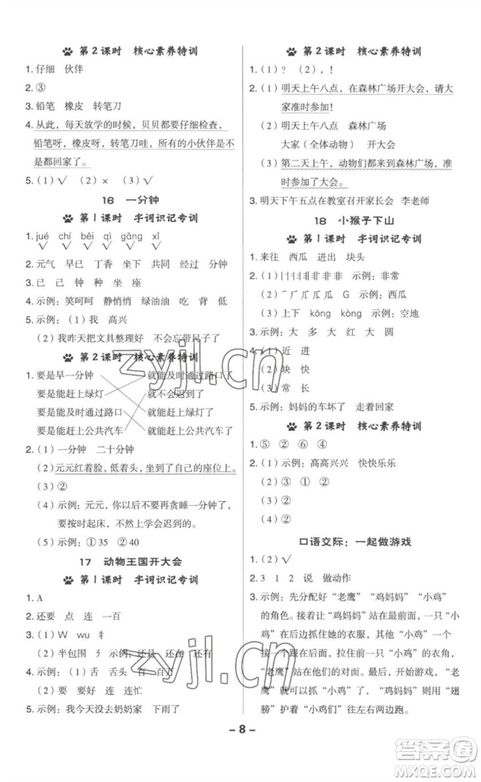 吉林教育出版社2023綜合應(yīng)用創(chuàng)新題典中點一年級語文下冊人教版參考答案