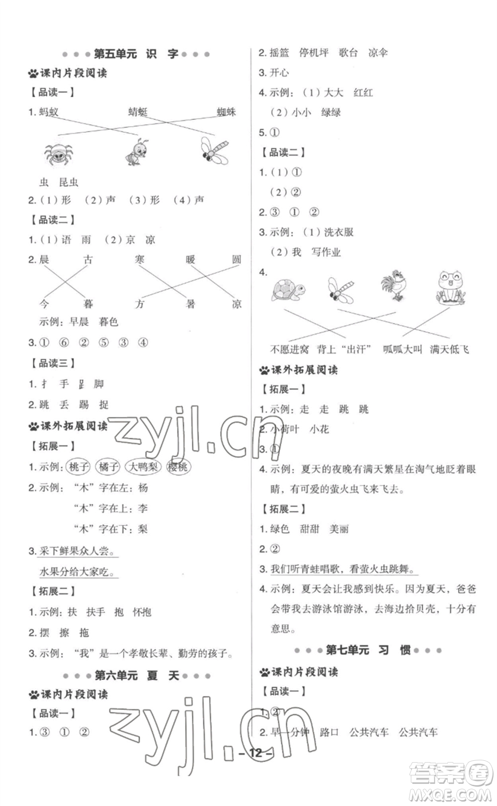 吉林教育出版社2023綜合應(yīng)用創(chuàng)新題典中點一年級語文下冊人教版參考答案