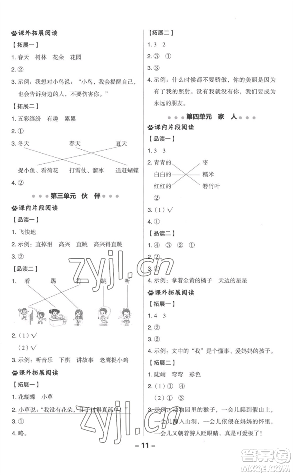 吉林教育出版社2023綜合應(yīng)用創(chuàng)新題典中點一年級語文下冊人教版參考答案