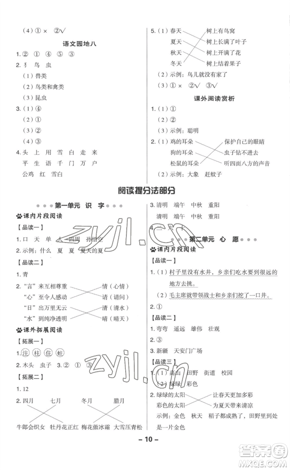 吉林教育出版社2023綜合應(yīng)用創(chuàng)新題典中點一年級語文下冊人教版參考答案