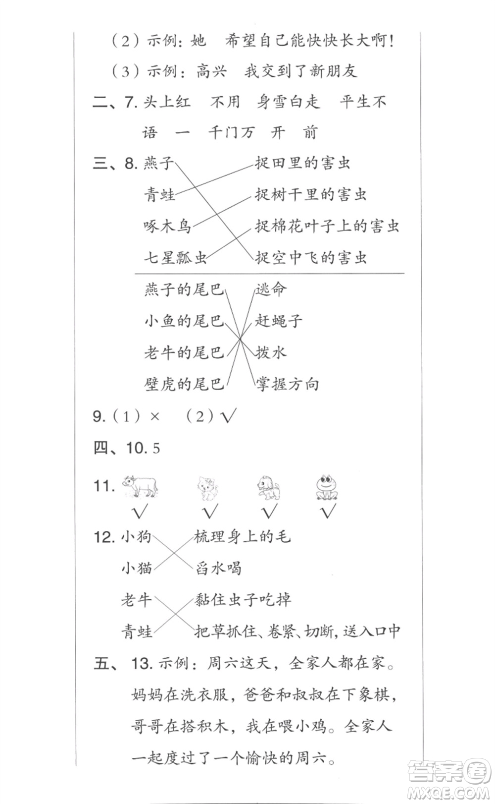 吉林教育出版社2023綜合應(yīng)用創(chuàng)新題典中點一年級語文下冊人教版參考答案