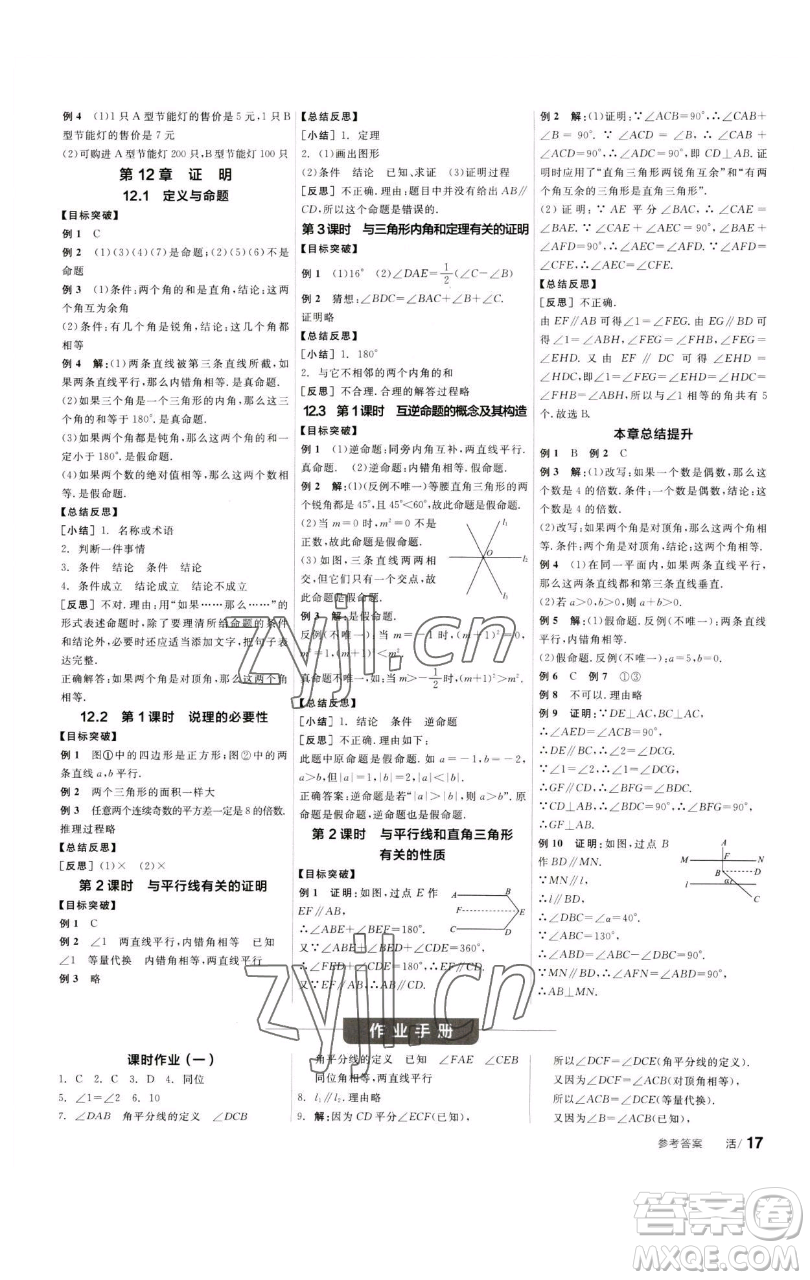 浙江教育出版社2023全品學(xué)練考七年級數(shù)學(xué)下冊蘇科版徐州專版參考答案