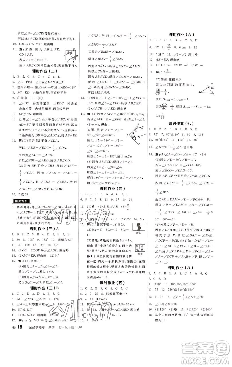 浙江教育出版社2023全品學(xué)練考七年級數(shù)學(xué)下冊蘇科版徐州專版參考答案