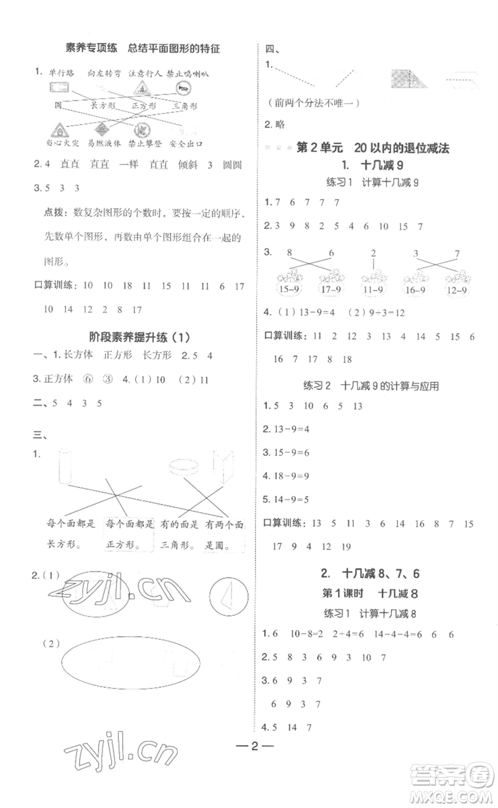 吉林教育出版社2023綜合應(yīng)用創(chuàng)新題典中點(diǎn)一年級(jí)數(shù)學(xué)下冊(cè)人教版浙江專版參考答案