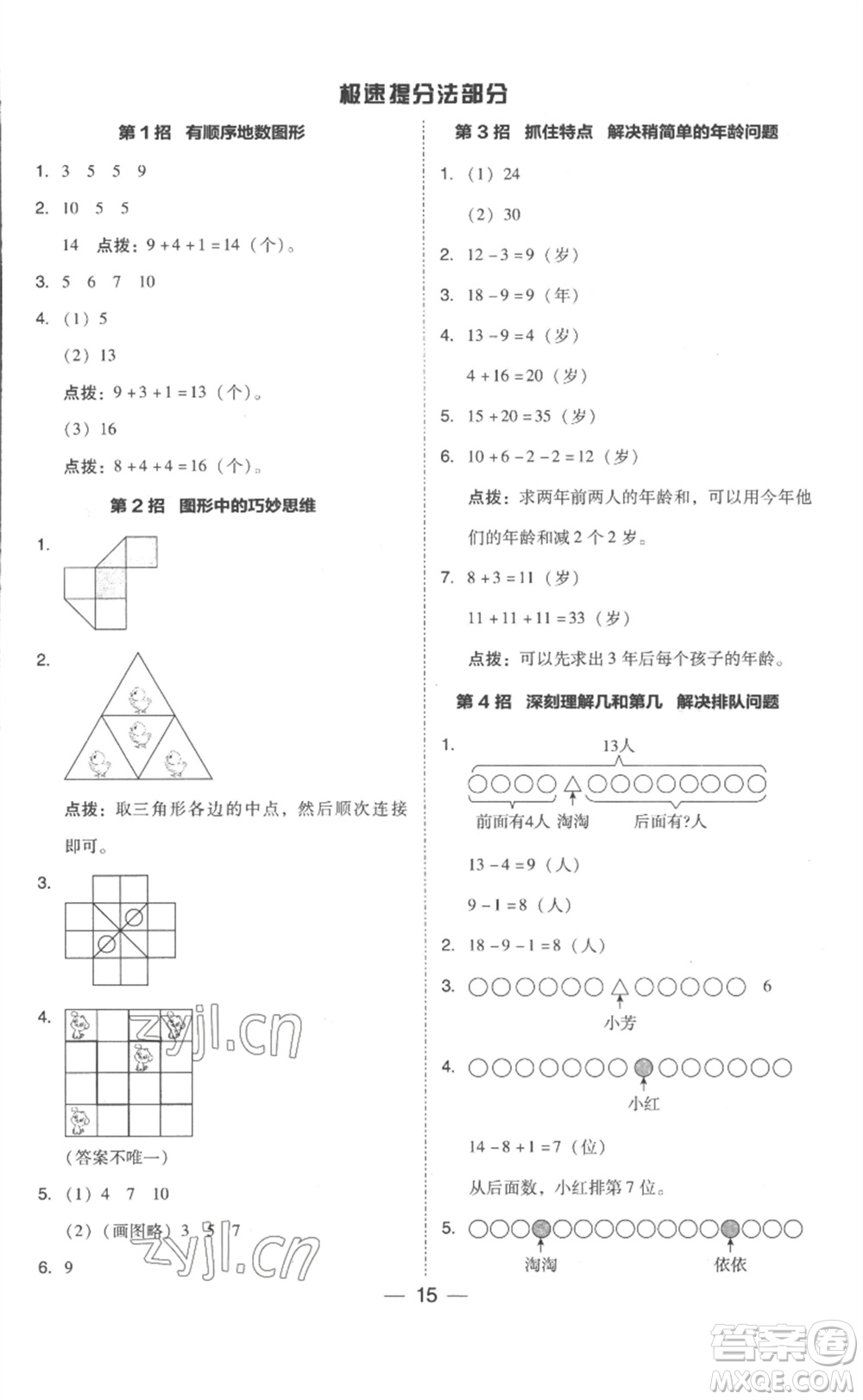 吉林教育出版社2023綜合應(yīng)用創(chuàng)新題典中點(diǎn)一年級(jí)數(shù)學(xué)下冊(cè)人教版浙江專版參考答案