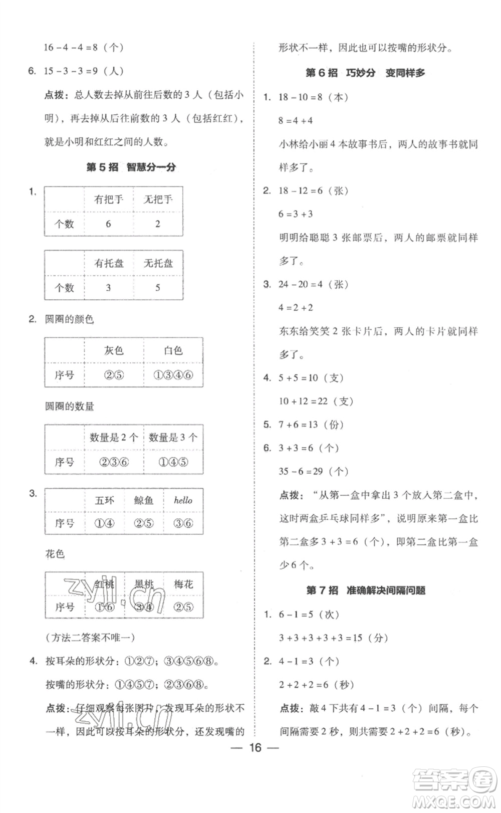 吉林教育出版社2023綜合應(yīng)用創(chuàng)新題典中點(diǎn)一年級(jí)數(shù)學(xué)下冊(cè)人教版浙江專版參考答案