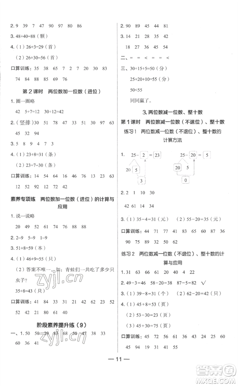 吉林教育出版社2023綜合應(yīng)用創(chuàng)新題典中點(diǎn)一年級(jí)數(shù)學(xué)下冊(cè)人教版浙江專版參考答案