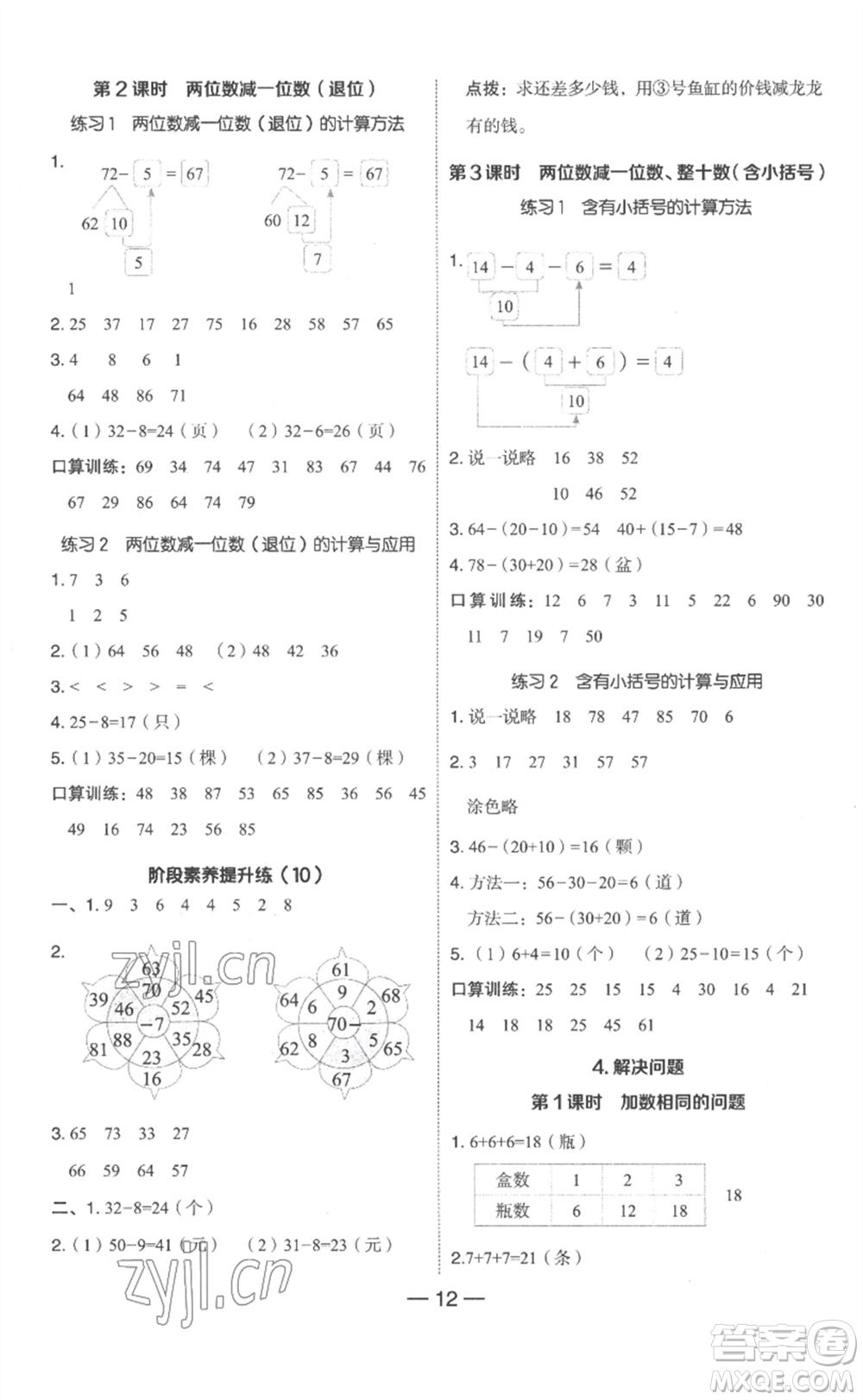 吉林教育出版社2023綜合應(yīng)用創(chuàng)新題典中點(diǎn)一年級(jí)數(shù)學(xué)下冊(cè)人教版浙江專版參考答案