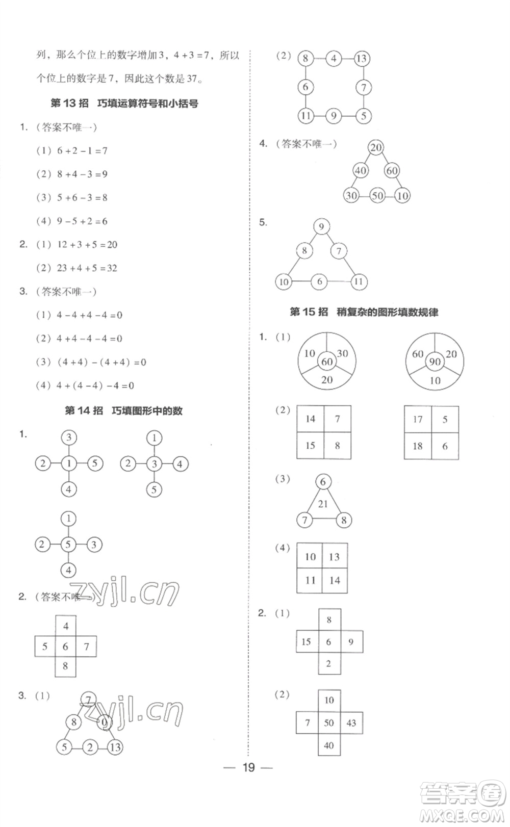 吉林教育出版社2023綜合應(yīng)用創(chuàng)新題典中點(diǎn)一年級(jí)數(shù)學(xué)下冊(cè)人教版浙江專版參考答案