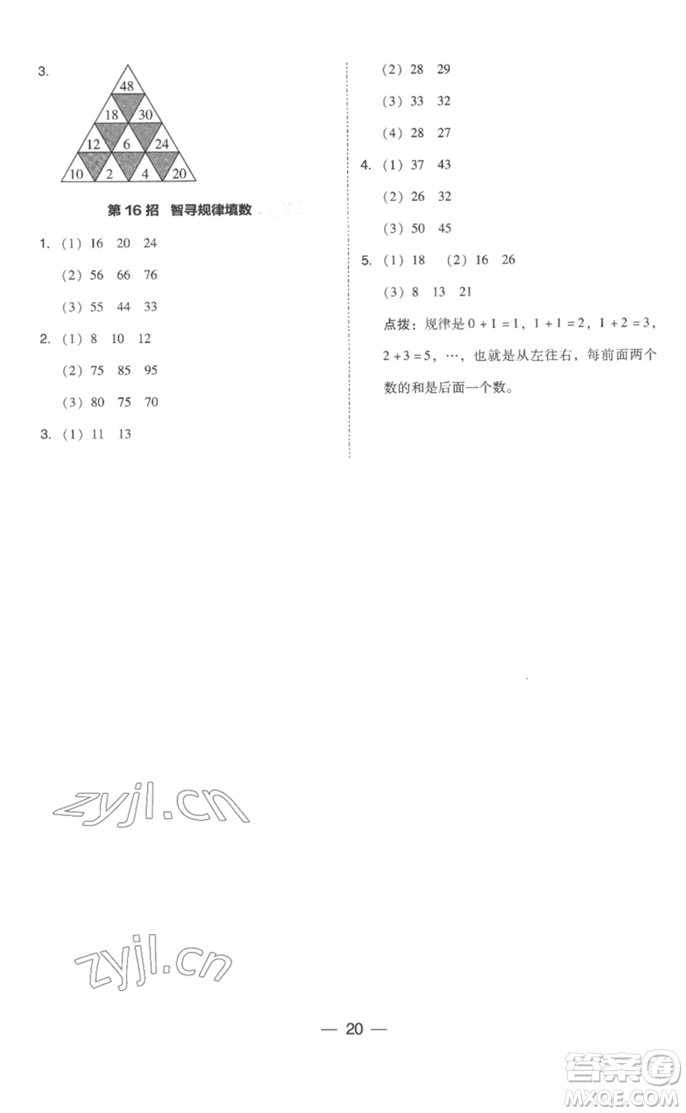 吉林教育出版社2023綜合應(yīng)用創(chuàng)新題典中點(diǎn)一年級(jí)數(shù)學(xué)下冊(cè)人教版浙江專版參考答案