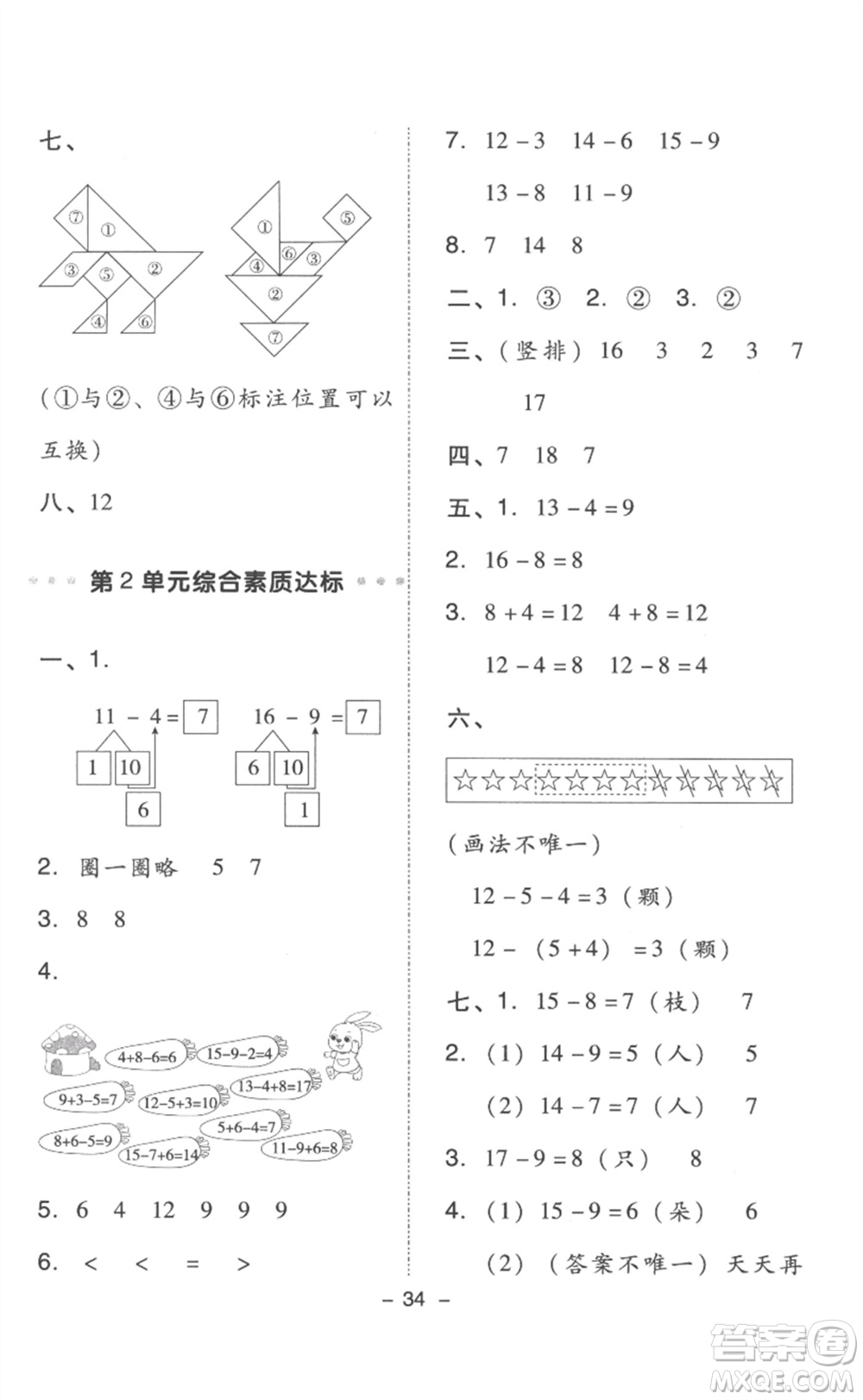 吉林教育出版社2023綜合應(yīng)用創(chuàng)新題典中點(diǎn)一年級(jí)數(shù)學(xué)下冊(cè)人教版浙江專版參考答案