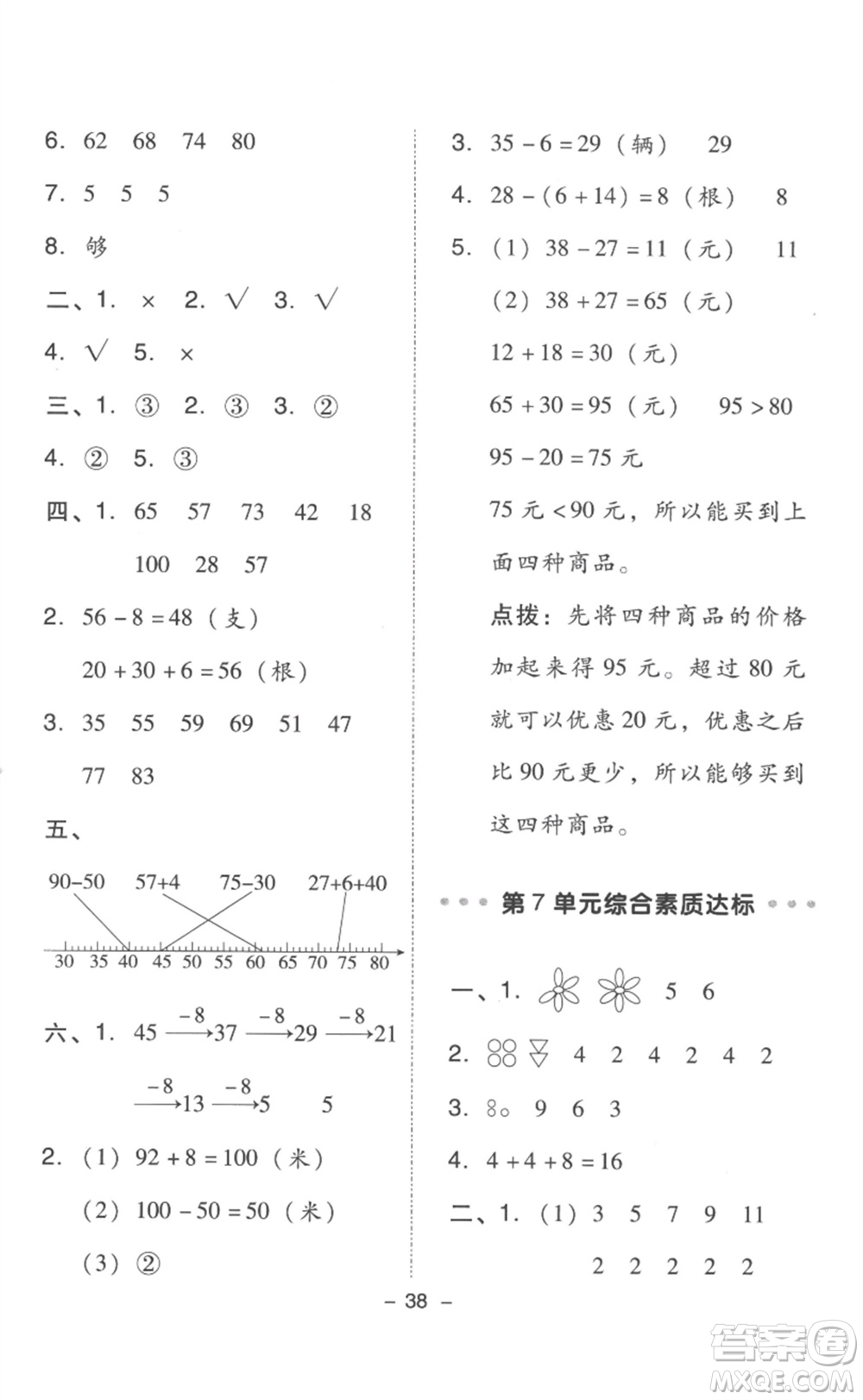 吉林教育出版社2023綜合應(yīng)用創(chuàng)新題典中點(diǎn)一年級(jí)數(shù)學(xué)下冊(cè)人教版浙江專版參考答案